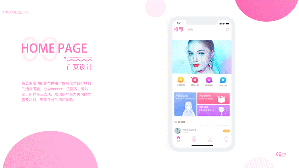 美妆APP（图ZMTY1MTMwOTc2） - APP界面 - 站酷设计师大鱼七原创素材 - 站酷ZCOOL