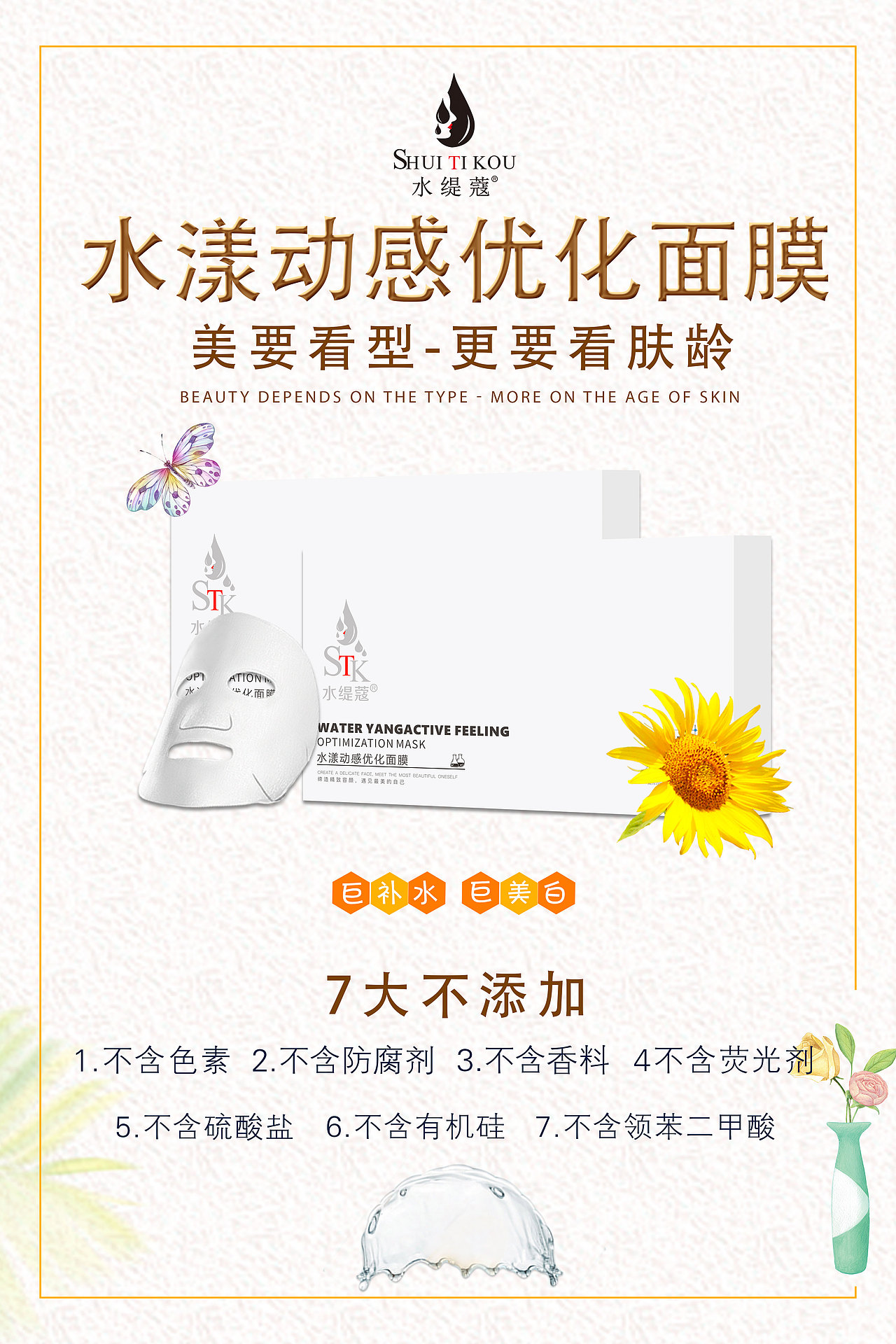 医美养生宣传图