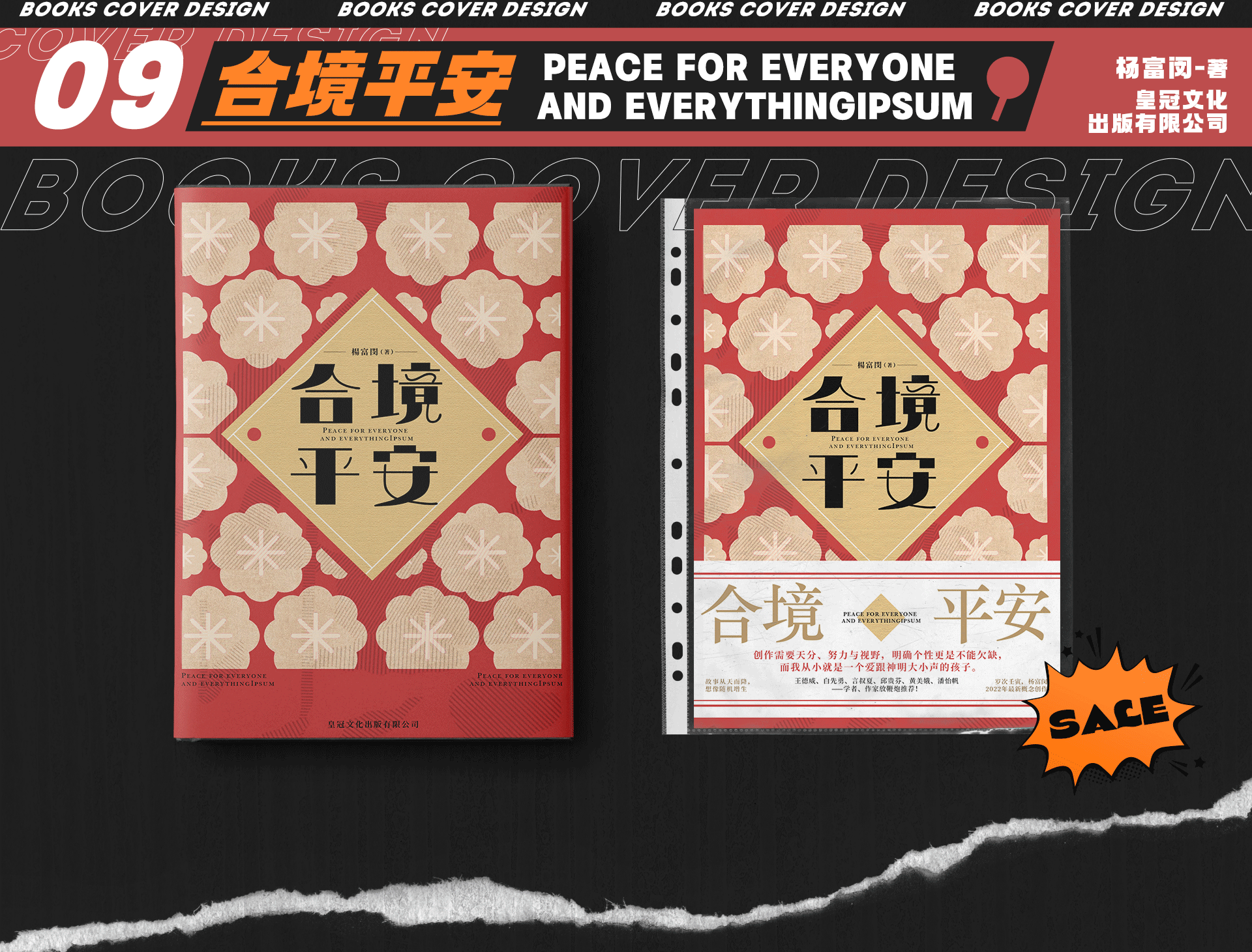 书籍封面设计（图ZMjg3NjU4NDgw） - 书籍/画册 - 站酷设计师圈圈Joa原创素材 - 站酷ZCOOL