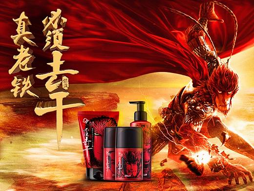 高夫823男人節(jié)大圣IP頁面（個人主頁-ZMjQ3Nzc1MDA=） - 電商 - 站酷設(shè)計師9XNINE原創(chuàng)素材 - 站酷ZCOOL