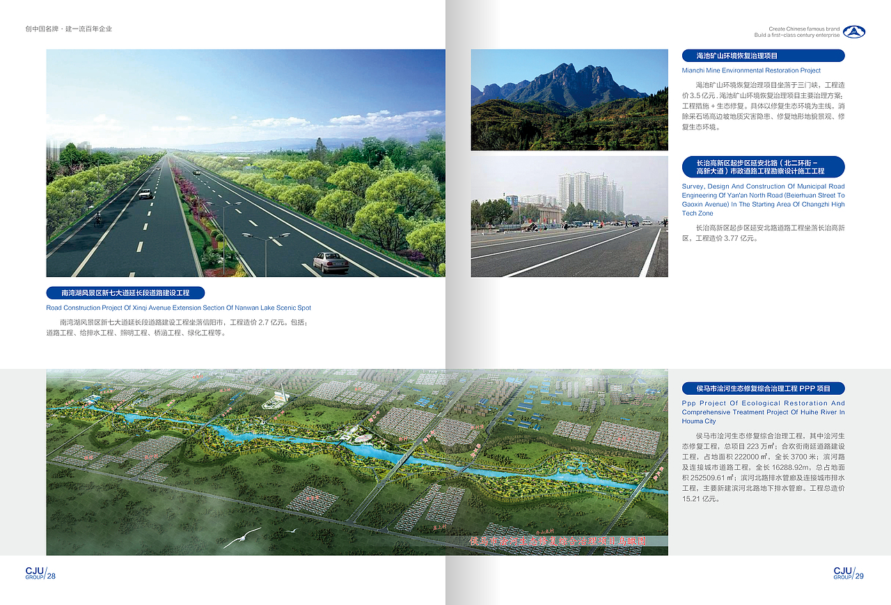 中商建投建设集团公司画册（图ZMjIxNDMwODg4） - 书籍/画册 - 站酷设计师与你共度倾城原创素材 - 站酷ZCOOL