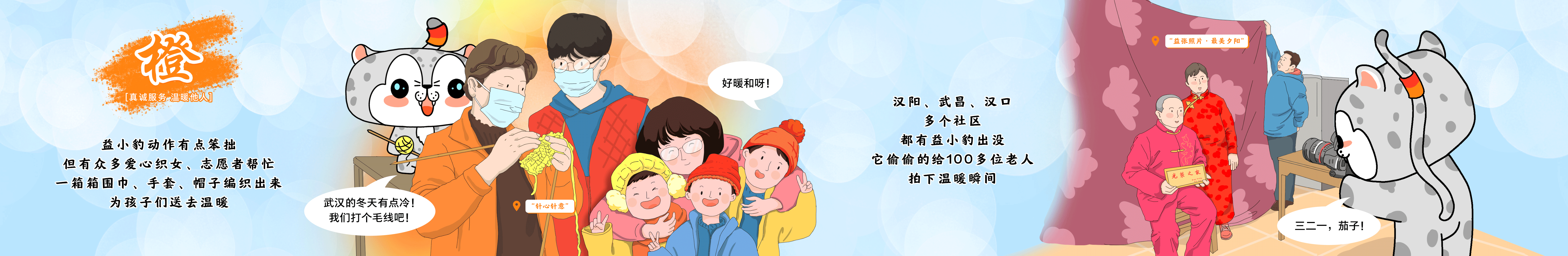 【微信长图】——年度公益盛典(总结篇)