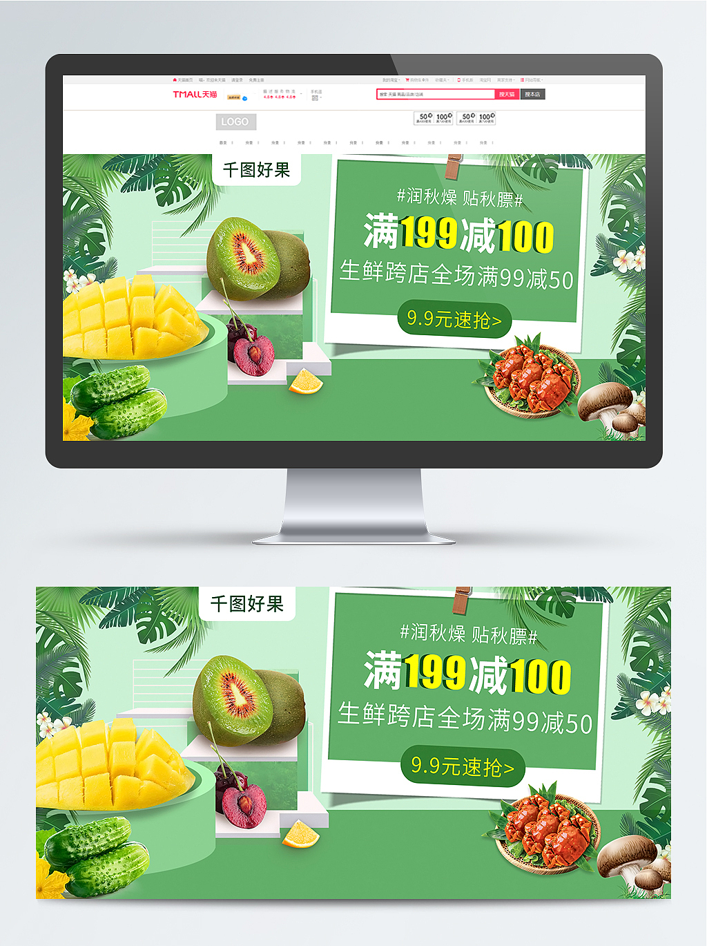 2018-电商海报练习作品涉及水果生鲜家电(手绘插画)