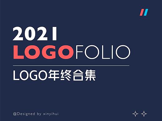 2021年度 LOGO年终合集 × 辛夷卉_sophie