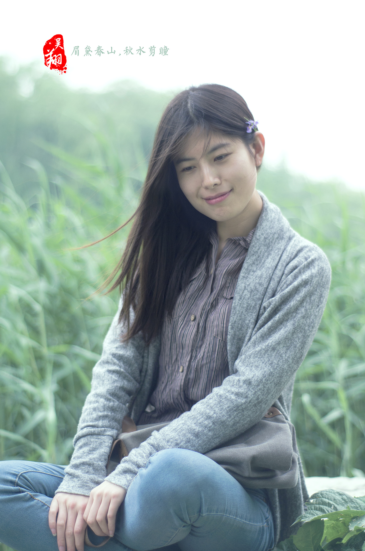 眉黛春山,秋水剪瞳