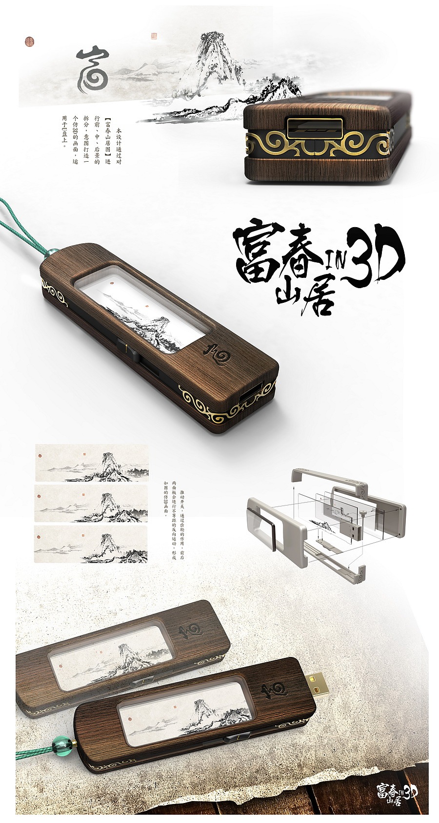 富春山居in3D（图ZNzg4NzY2OA==） - 生活用品 - 站酷设计师Ronsben原创素材 - 站酷ZCOOL
