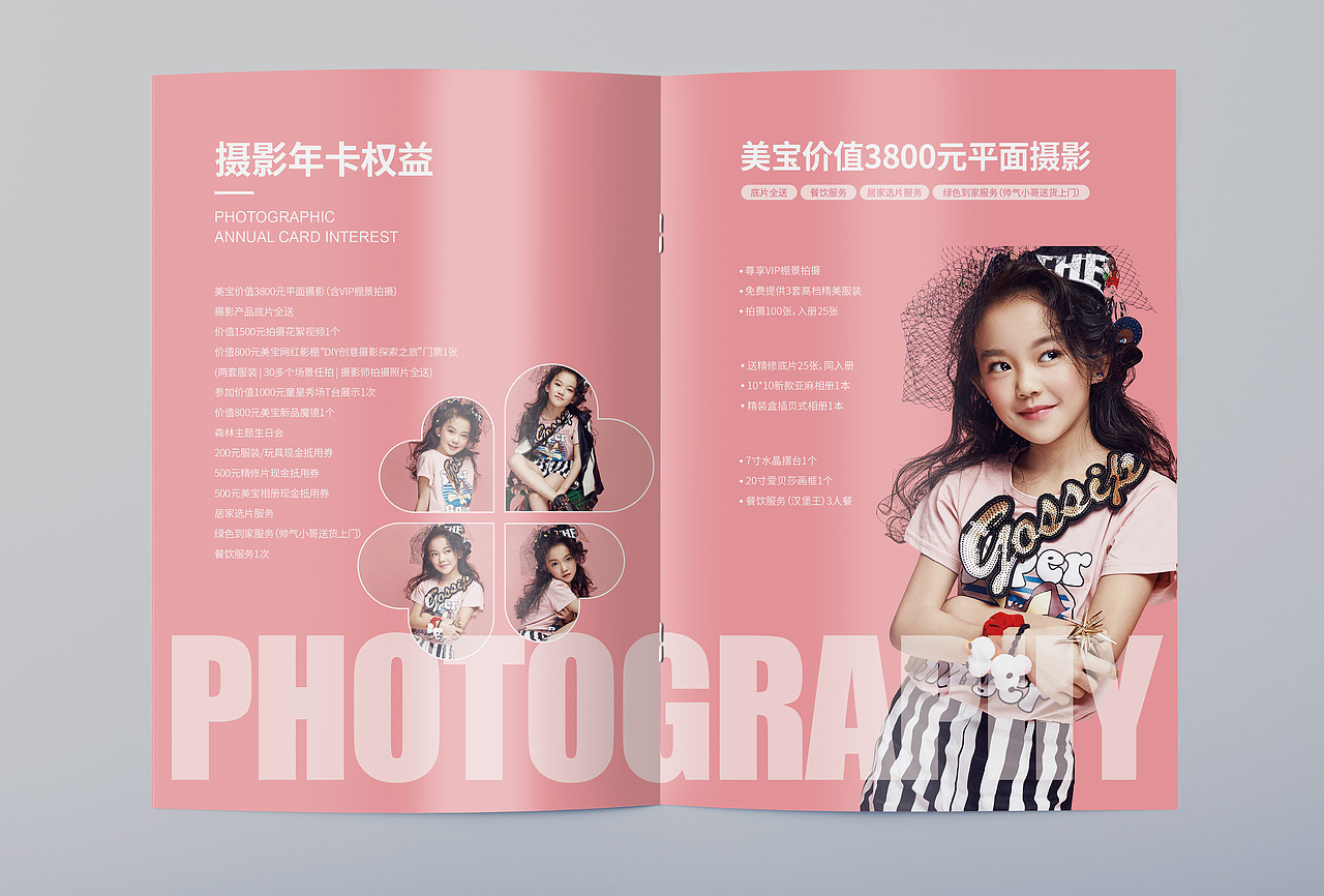 美丽宝贝儿童摄影套餐页面设计（图ZMTMwOTU5OTMy） - 书籍/画册 - 站酷设计师佳屿原创素材 - 站酷ZCOOL