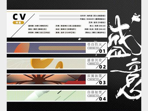 盛意(同人曲海报)