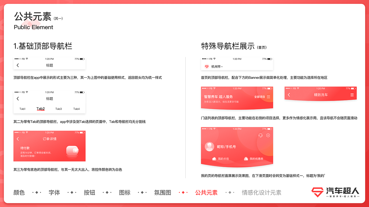 汽车超人APP的UI设计规范（图ZMTk2MjQ3MjE2） - APP界面 - 站酷设计师joekychen原创素材 - 站酷ZCOOL