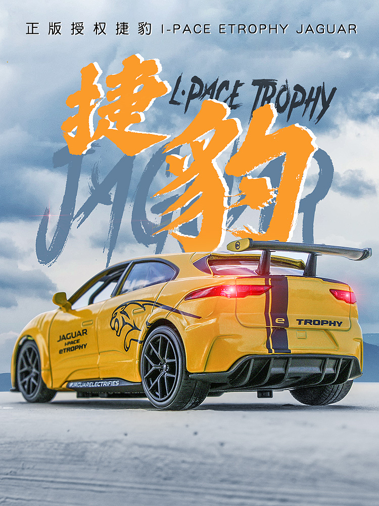 捷豹赛车MODEL
