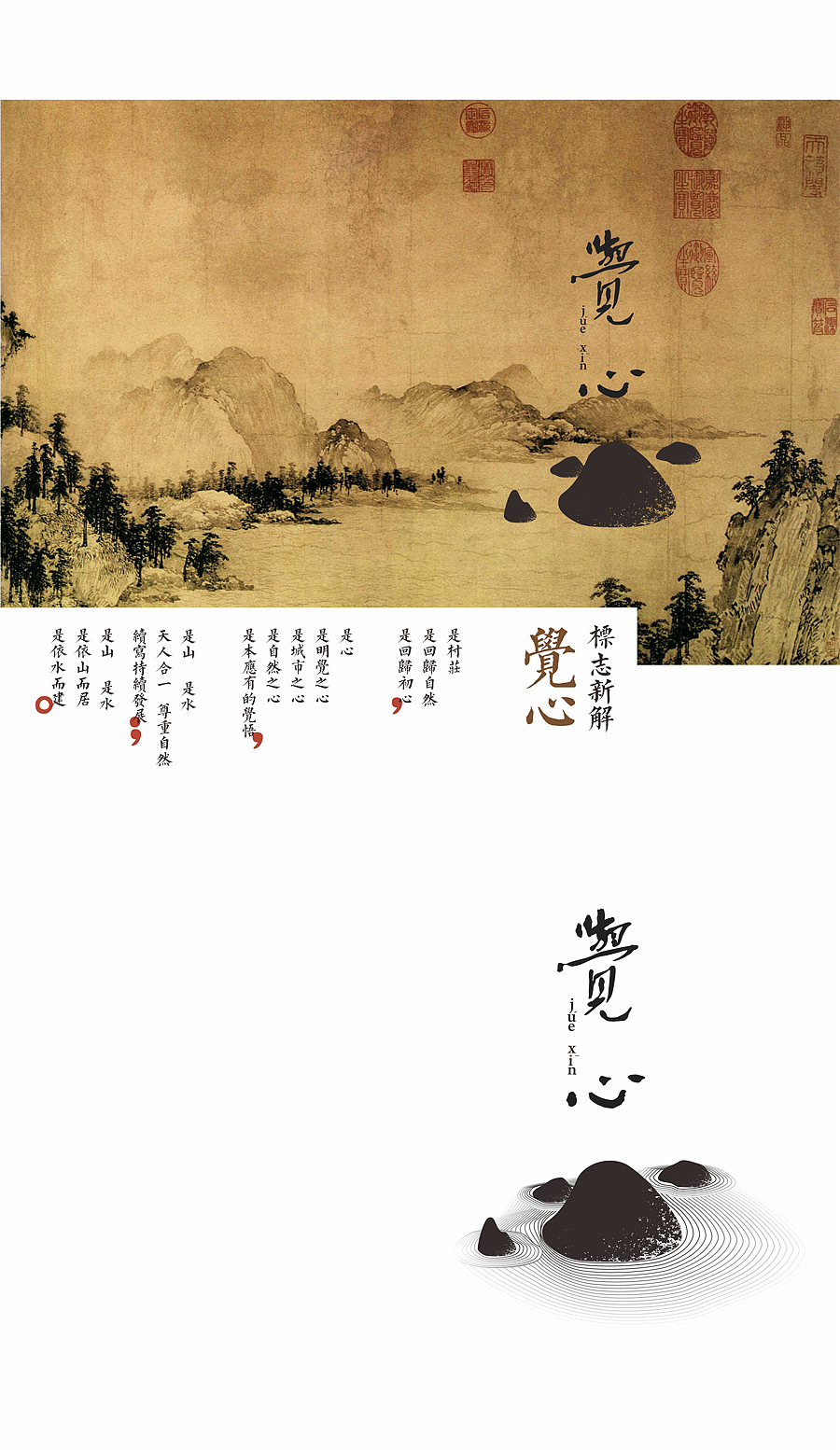 悟形修心——”觉心“形象设计(图ZMzIxNjU0MTI=) - 品牌 - 站酷设计师90邦设计工作室原创素材 - 站酷ZCOOL