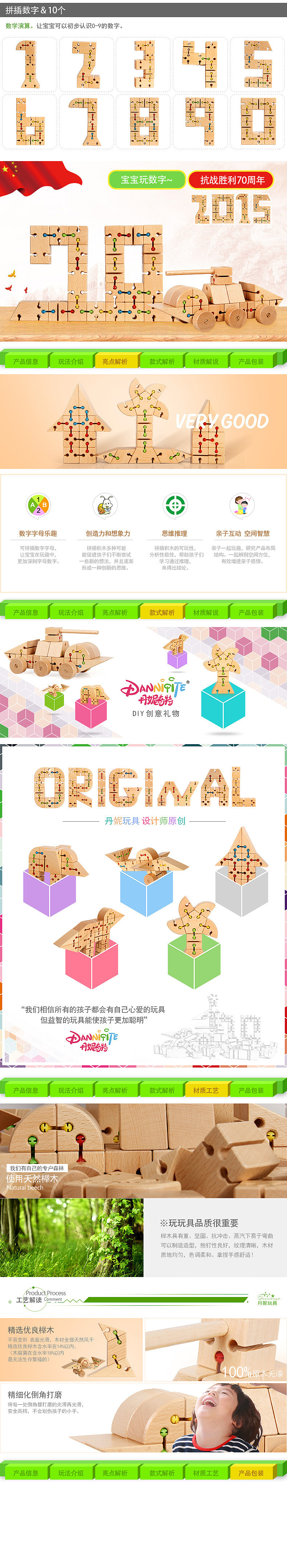 玩具类目 木玩 详情描述（图ZNDAxMDU0NzY=） - 电商 - 站酷设计师7778原创素材 - 站酷ZCOOL