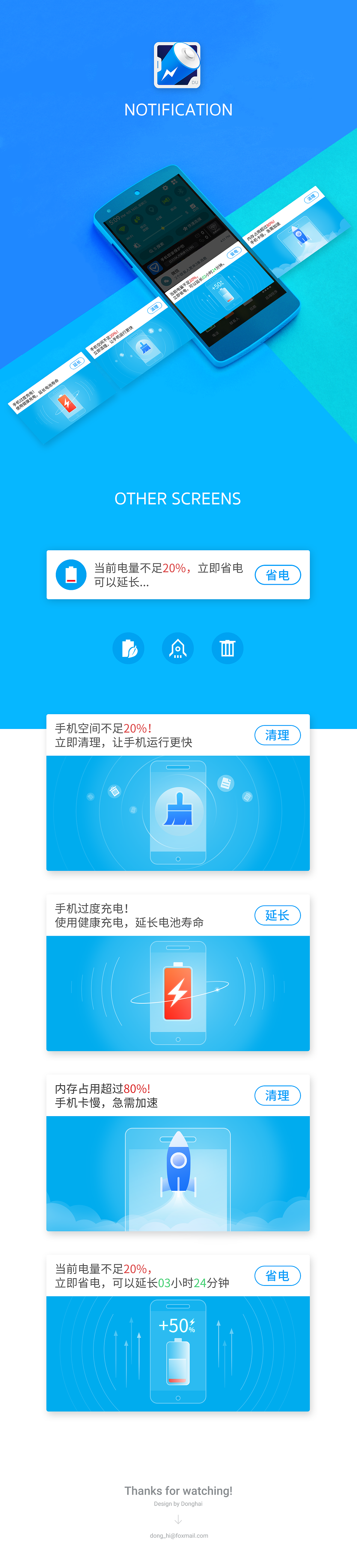 通知栏卡片设计（图ZNDMxMzc0NjQ=） - APP界面 - 站酷设计师donghi123原创素材 - 站酷ZCOOL
