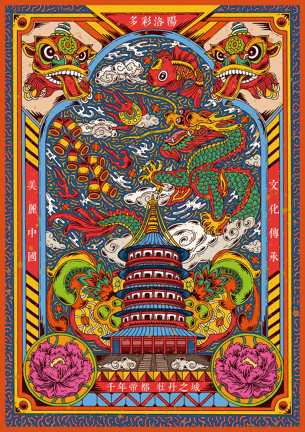 旅游文化插画海报