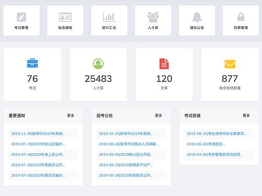 考务系统的设计，动图演示