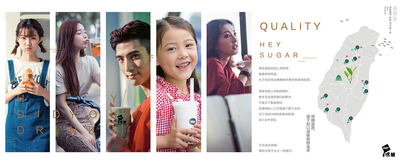 嘿糖·茶饮品牌手册