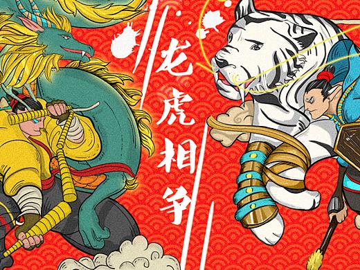 国风插画四圣兽