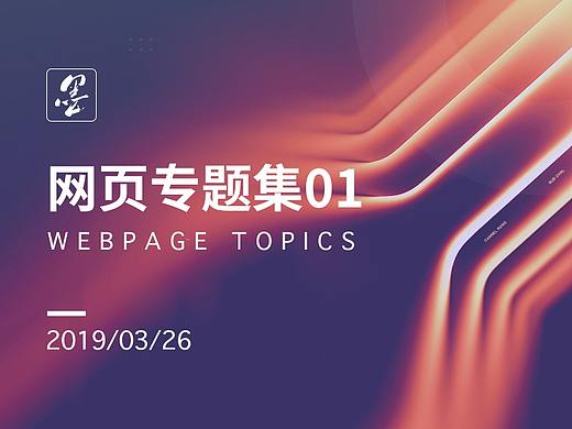 专题