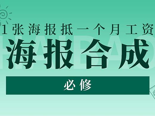 【美食海报实战入门】新手兼职接单必备技能