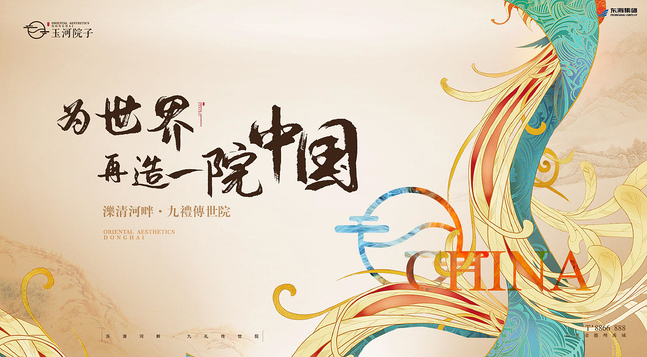 东海·玉河院子推广策略提报（图ZMjI1Njg1NTg0） - Logo - 站酷设计师臻玺品牌原创素材 - 站酷ZCOOL