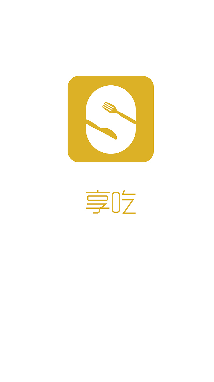 UI界面—享吃APP（图ZNzE1NzA2MzI=） - APP界面 - 站酷设计师付赛汝原创素材 - 站酷ZCOOL