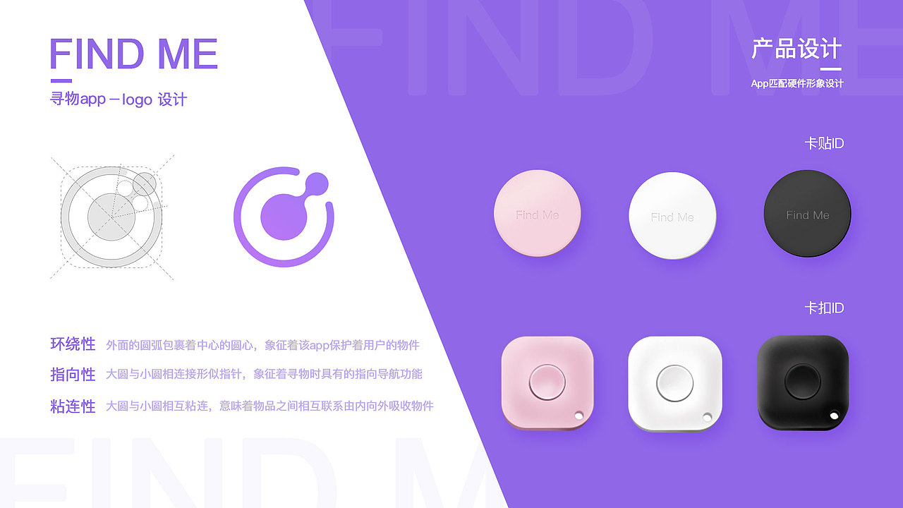 “Find me" 智能硬件app