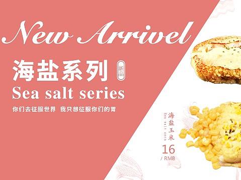 新品面包海报
