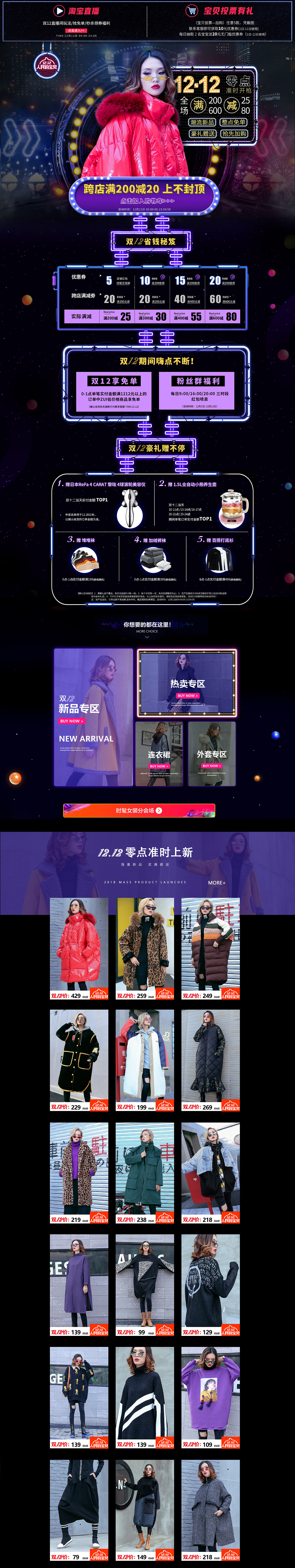 双12活动首页（图ZMTQ1MTQ0MzY0） - 电商 - 站酷设计师磨杵成针原创素材 - 站酷ZCOOL