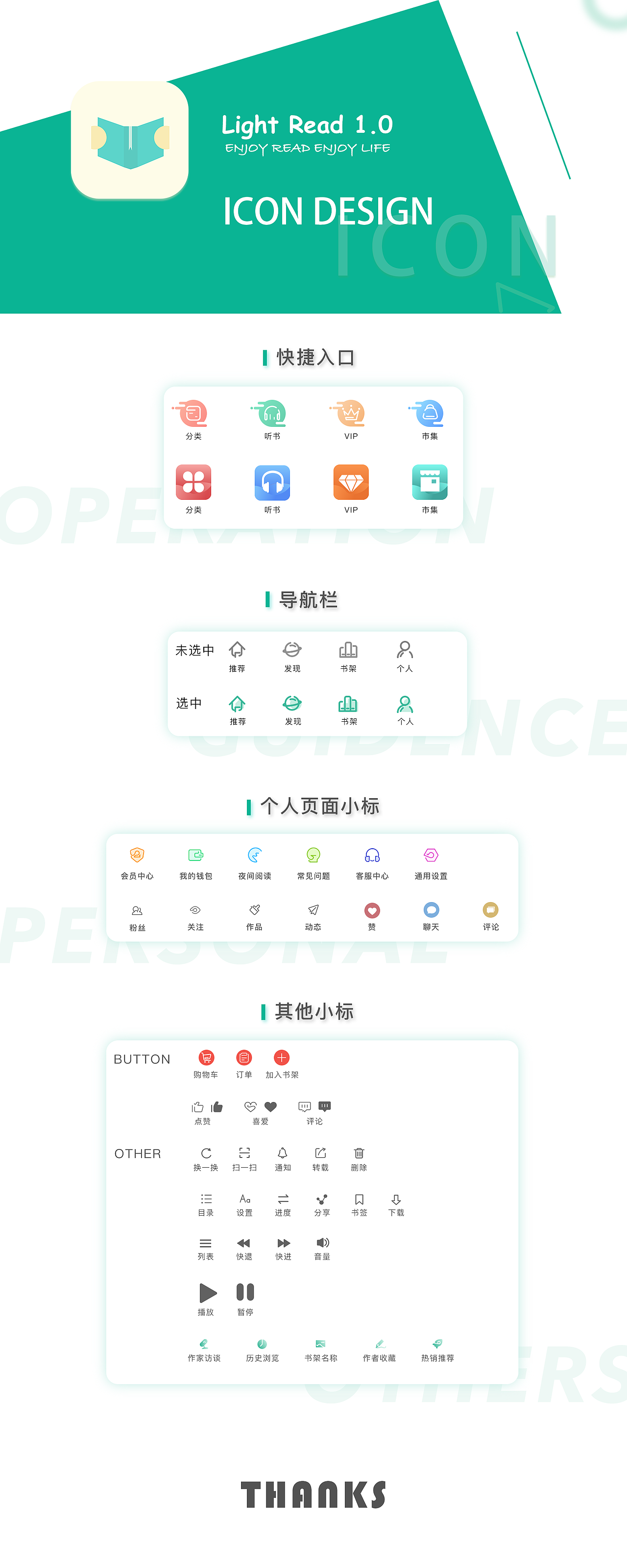 【UI】Light Read 阅读app设计——图标展示（图ZMTU1NzI0MTIw） - 其他UI - 站酷设计师TenToEleven原创素材 - 站酷ZCOOL