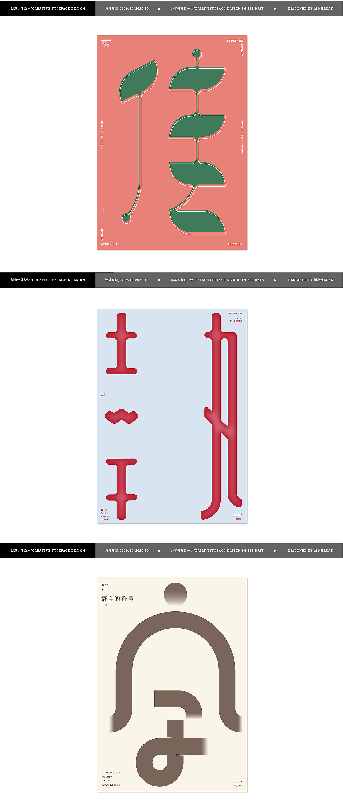 【2020字体总结】365字集
