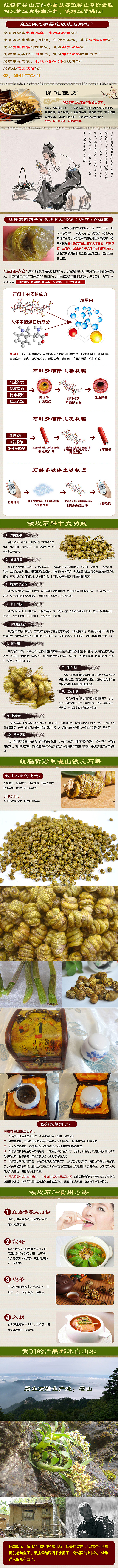 统福祥霍山石斛--淘宝店铺装修及宝贝描述（图ZMjUwOTM3MDQ=） - 电商 - 站酷设计师wshfang原创素材 - 站酷ZCOOL