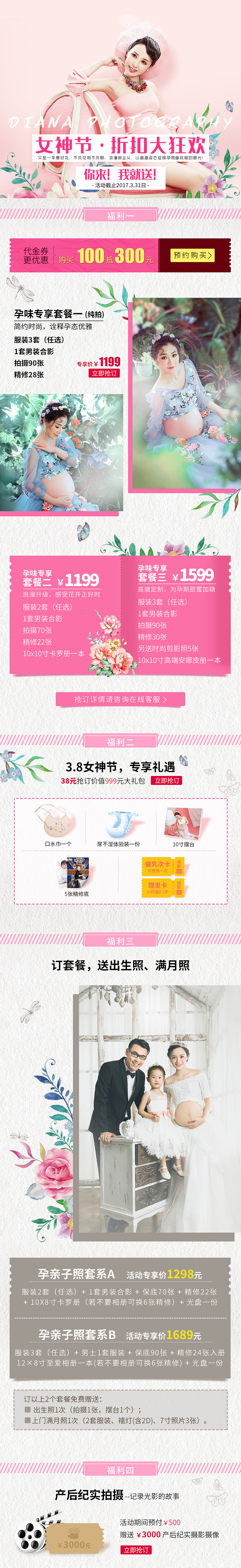 女神节客户端页面