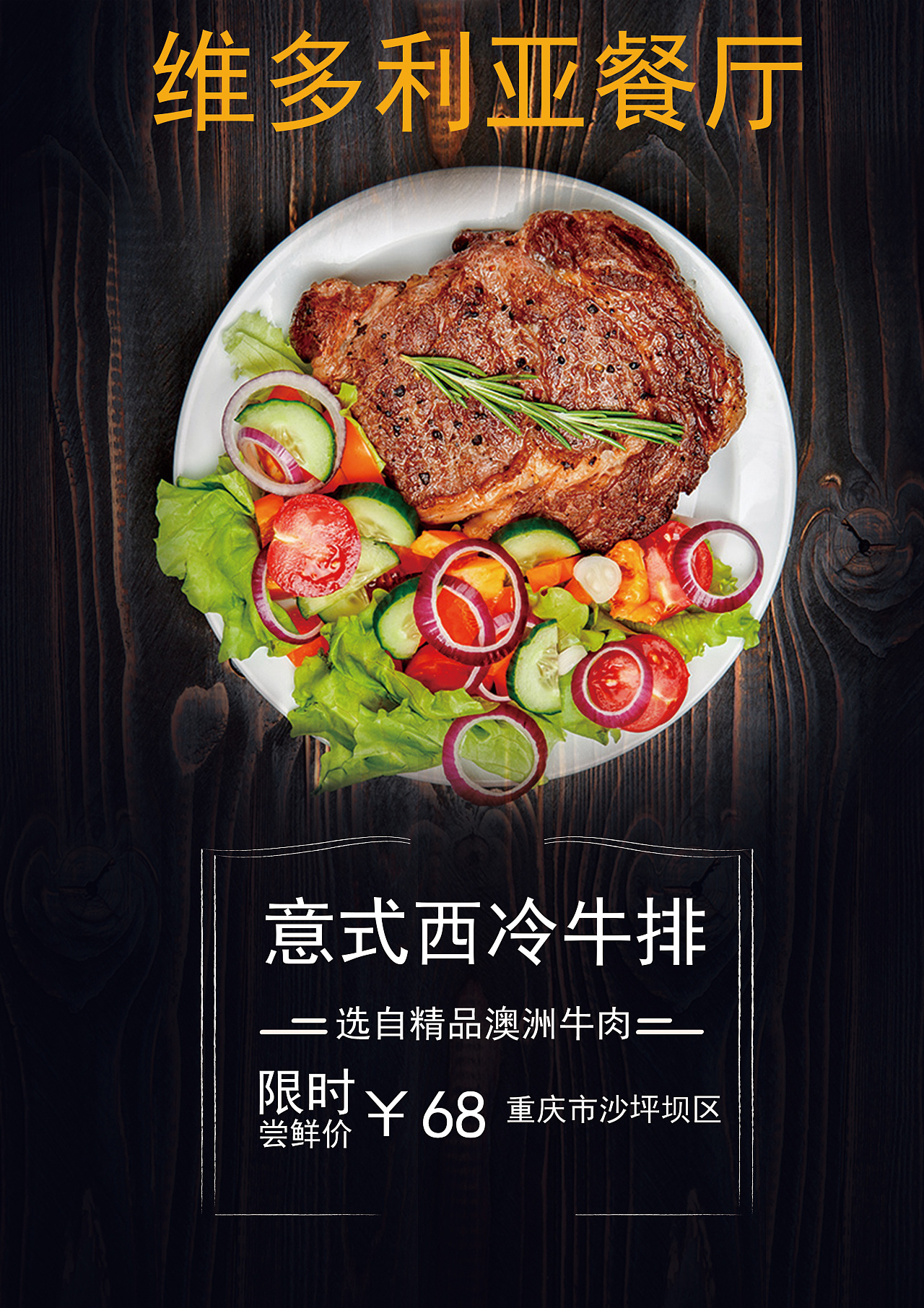 饭店促销活动复古美食海报图片下载 - 觅知网