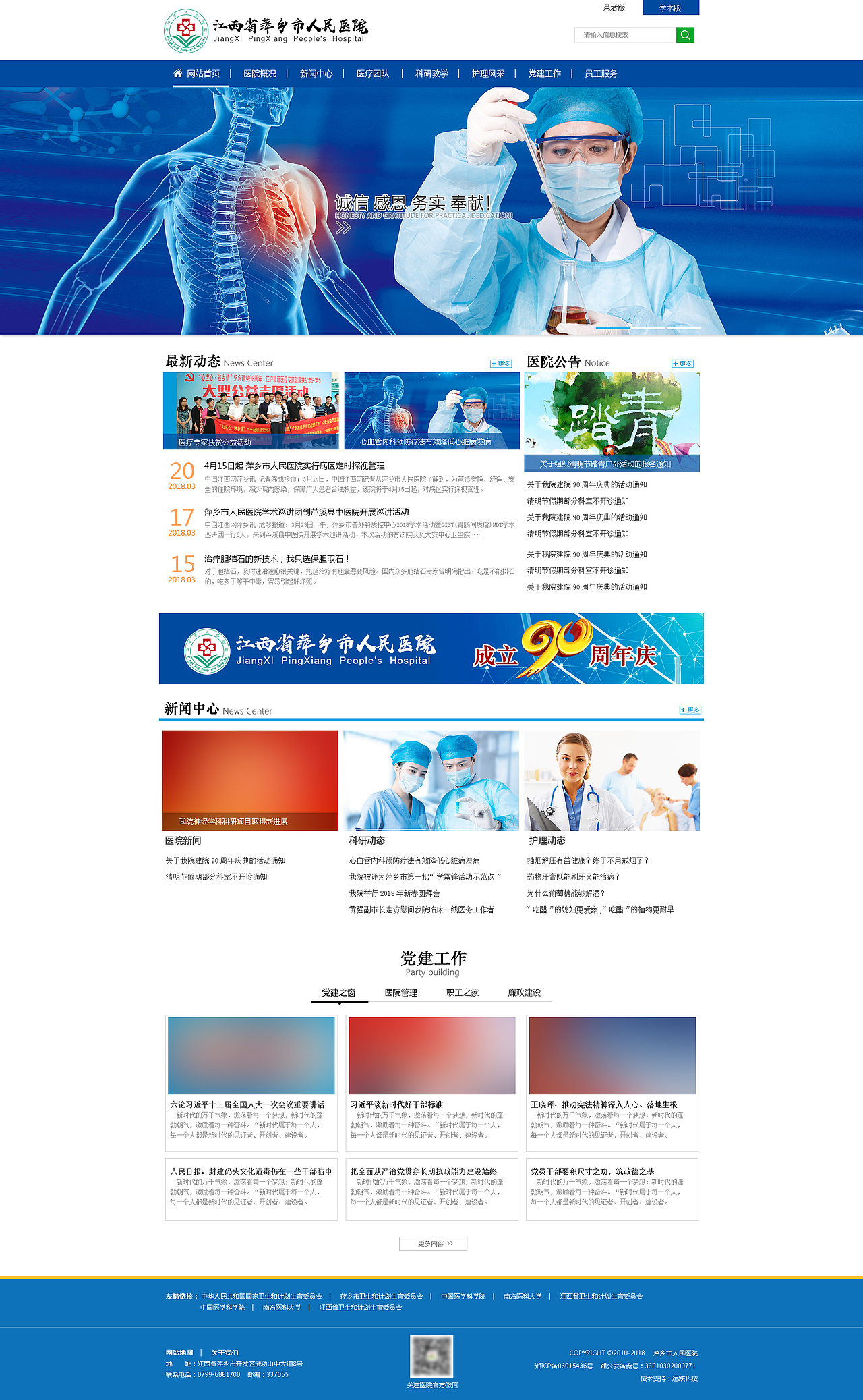 萍乡医院官网设计（图ZMTc4OTc5MTcy） - 企业官网 - 站酷设计师Values钧观小艺原创素材 - 站酷ZCOOL