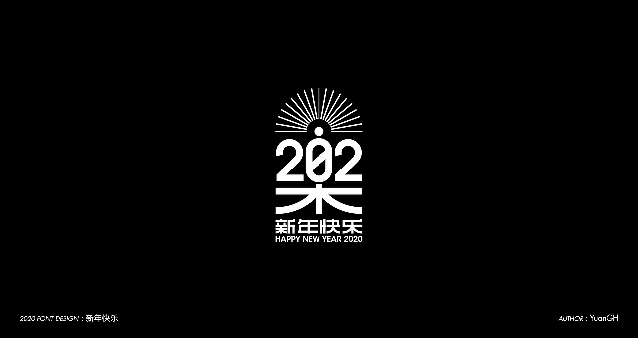 字體設計（無限音樂）