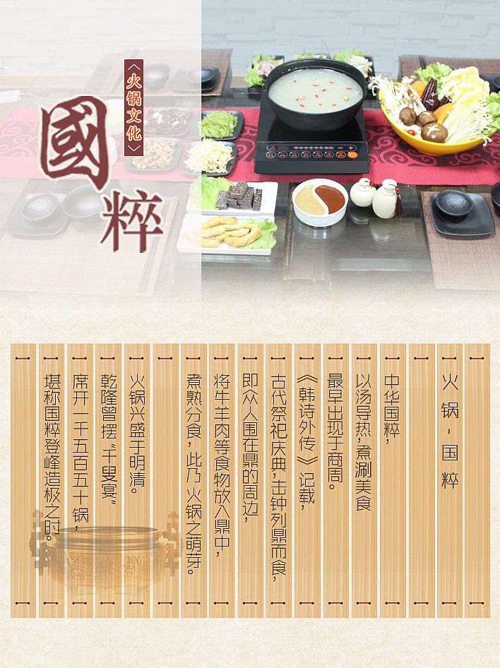 火锅菜单