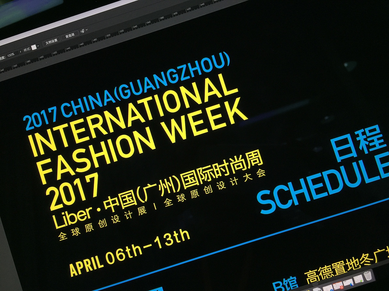 中国（广州）国际时尚周现场视觉体验-2（图ZNzczNzcxOTI=） - 其他 - 站酷设计师瑶璐广告原创素材 - 站酷ZCOOL