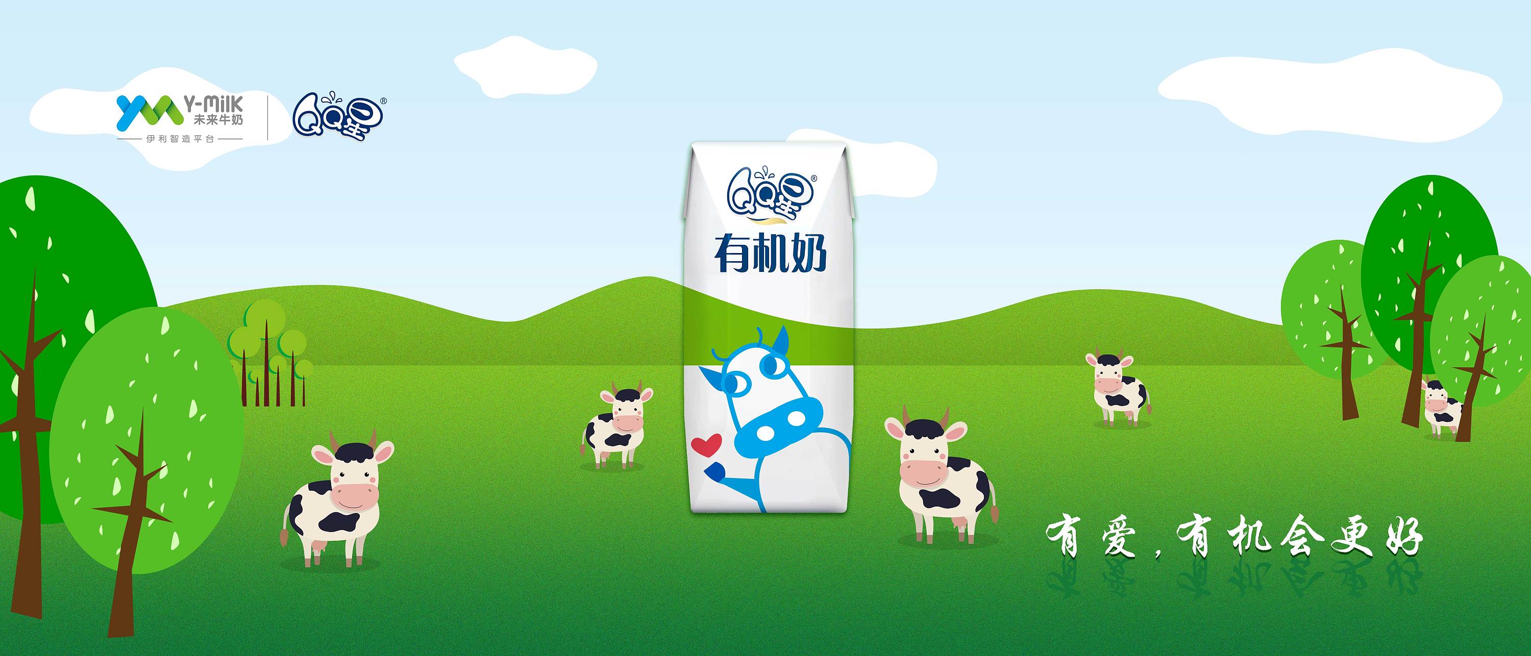 qq星海报-有爱,有机会更好