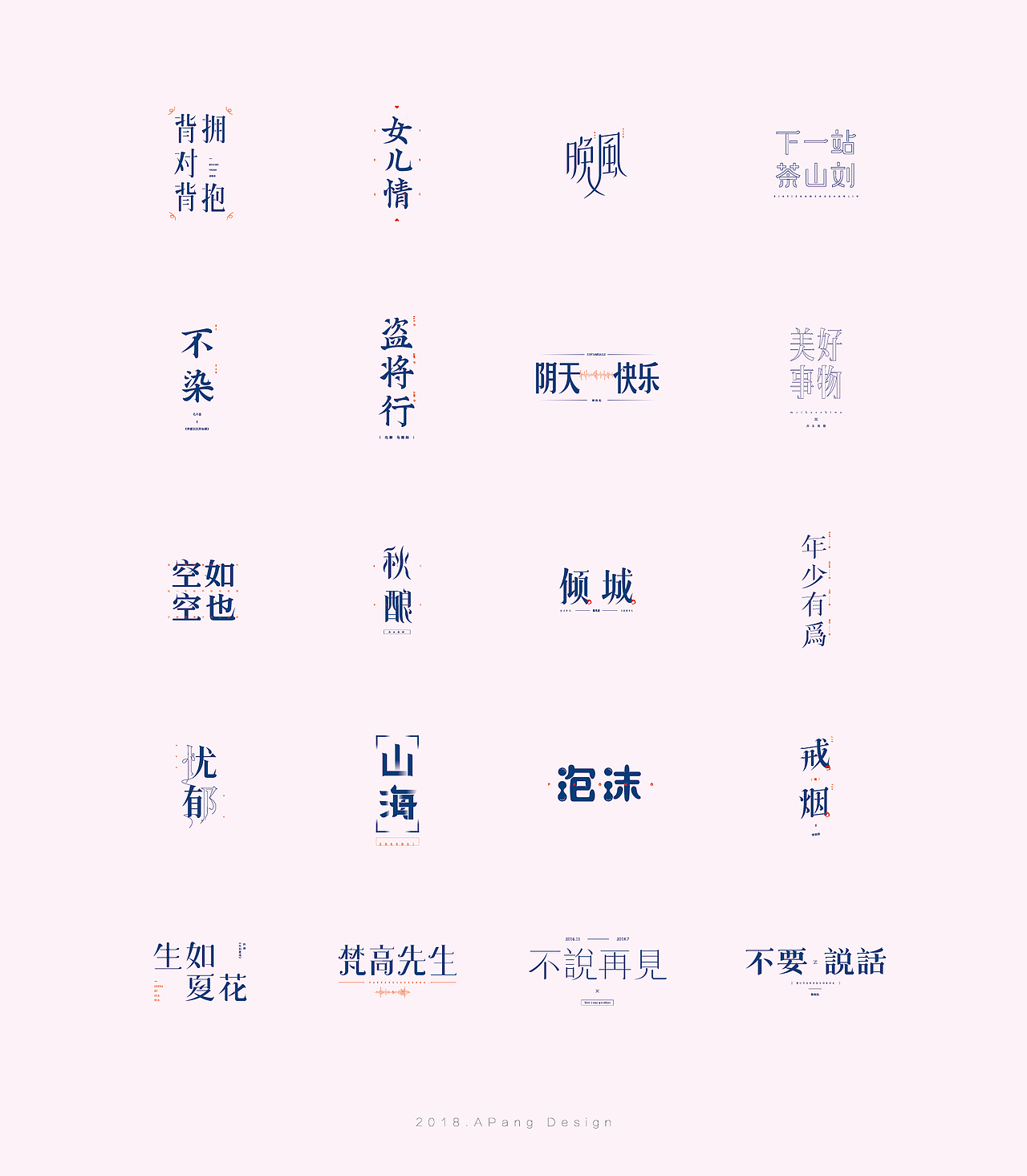 字体设计（二）（图ZMTMzNDUwMzYw） - 字体/字形 - 站酷设计师阿胖阿胖原创素材 - 站酷ZCOOL