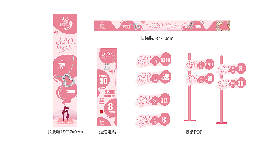 老鳳祥2019年520節(jié)日海報(bào)及店面物料設(shè)計(jì)（圖ZMjE0MDcxOTA0） - 宣傳物料 - 站酷設(shè)計(jì)師骸吶原創(chuàng)素材 - 站酷ZCOOL