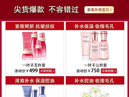 日常关联销售化妆品