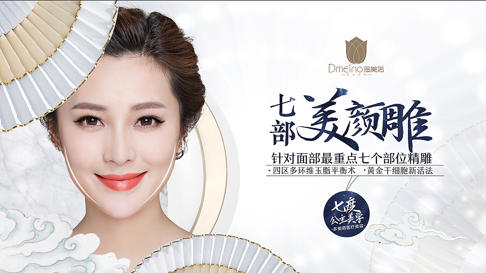 医美项目宣传