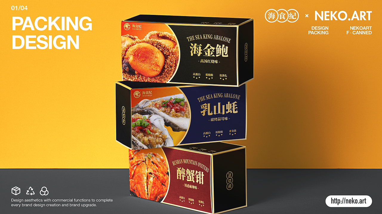 海食纪 - 海鲜罐头包装设计(图ZMjY2NDMwMTQw) - 包装 - 站酷设计师NEKOART南空设计原创素材 - 站酷ZCOOL