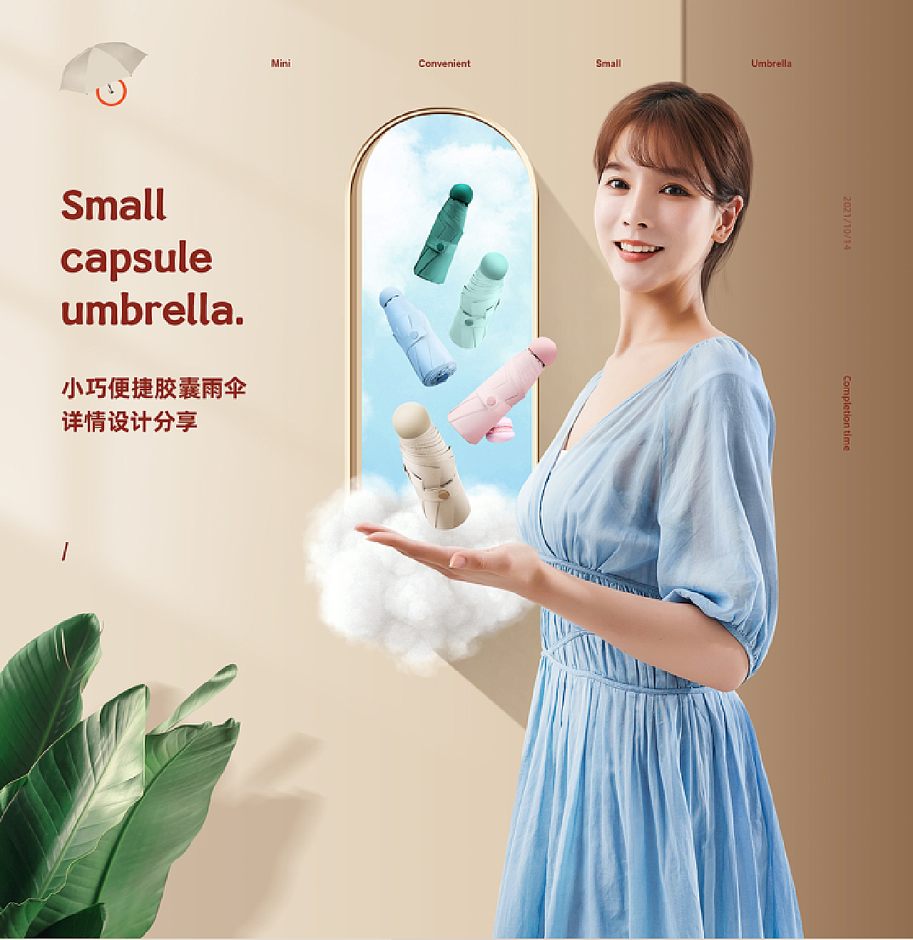 雨伞全案策划胶囊伞模特拍摄合成电商详情页设计章小白
