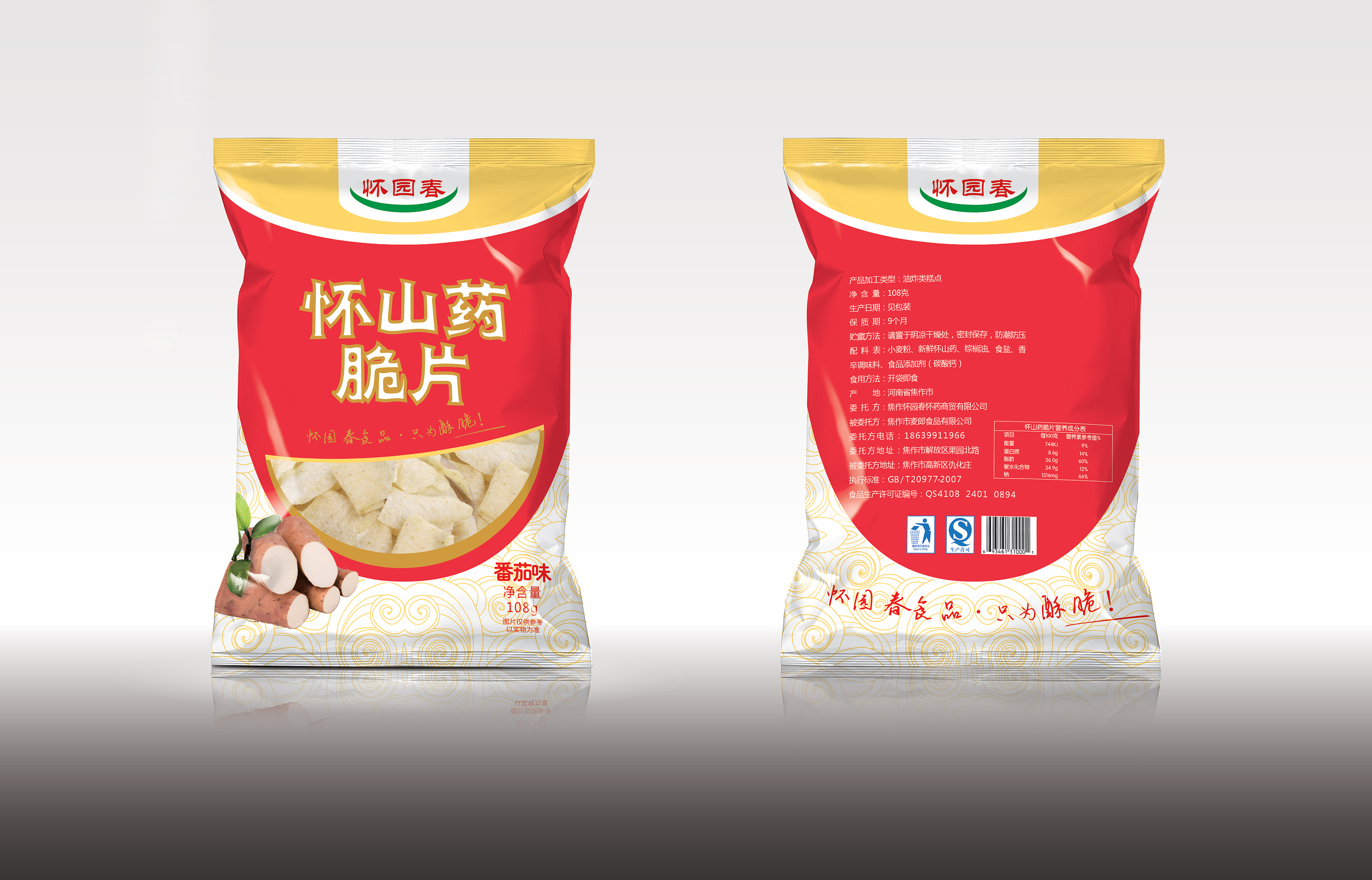 山药片|平面|包装|h_freedom - 原创作品 - 站酷 (zcool)