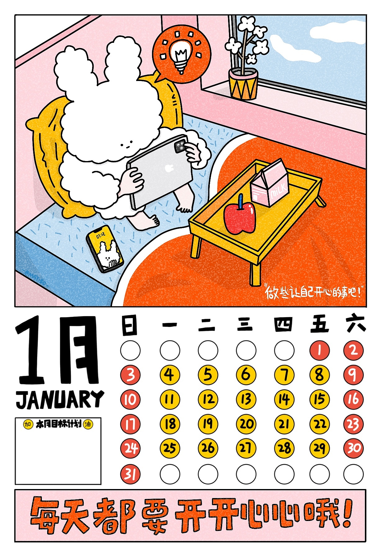 2021年棉棉兔月历