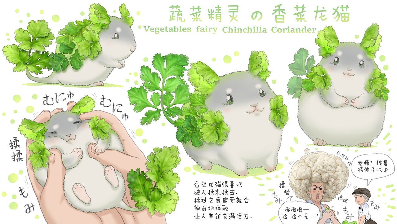 【蔬菜精灵】香菜龙猫🐹🥬（图ZMjUwMDAzODk2） - 绘本 - 站酷设计师朋吉_插画师原创素材 - 站酷ZCOOL