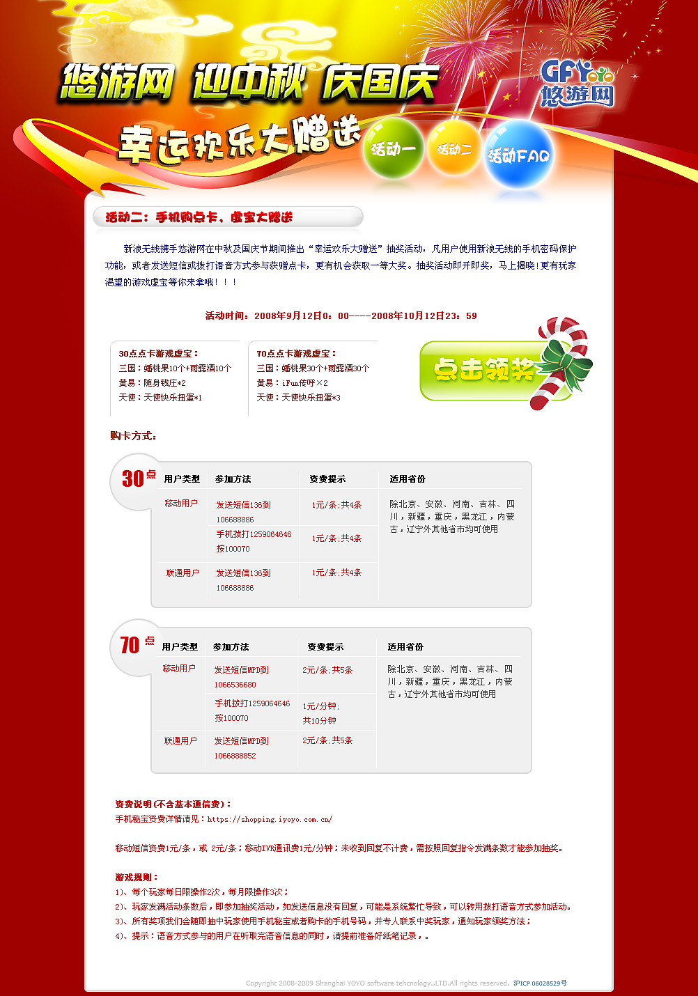 一款游戏的中秋活动