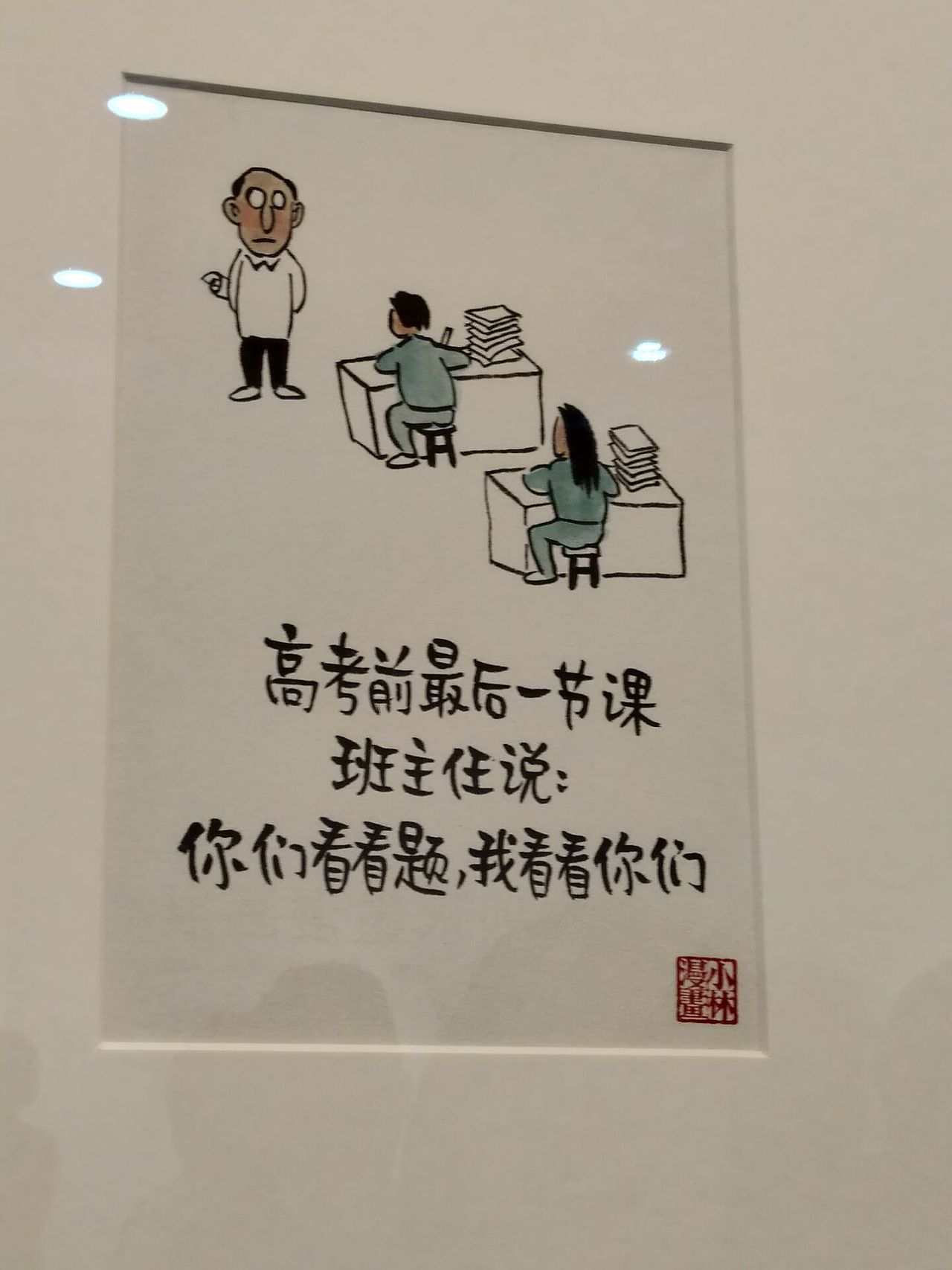 小林老师宝图水墨漫画展
