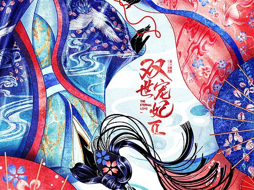 《双世宠妃》海报